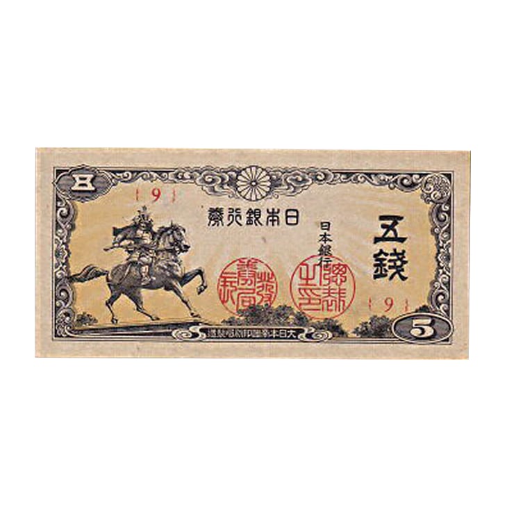 昭和の懐かしい紙幣 未使用ピン札10種コレクション｜ファミリー