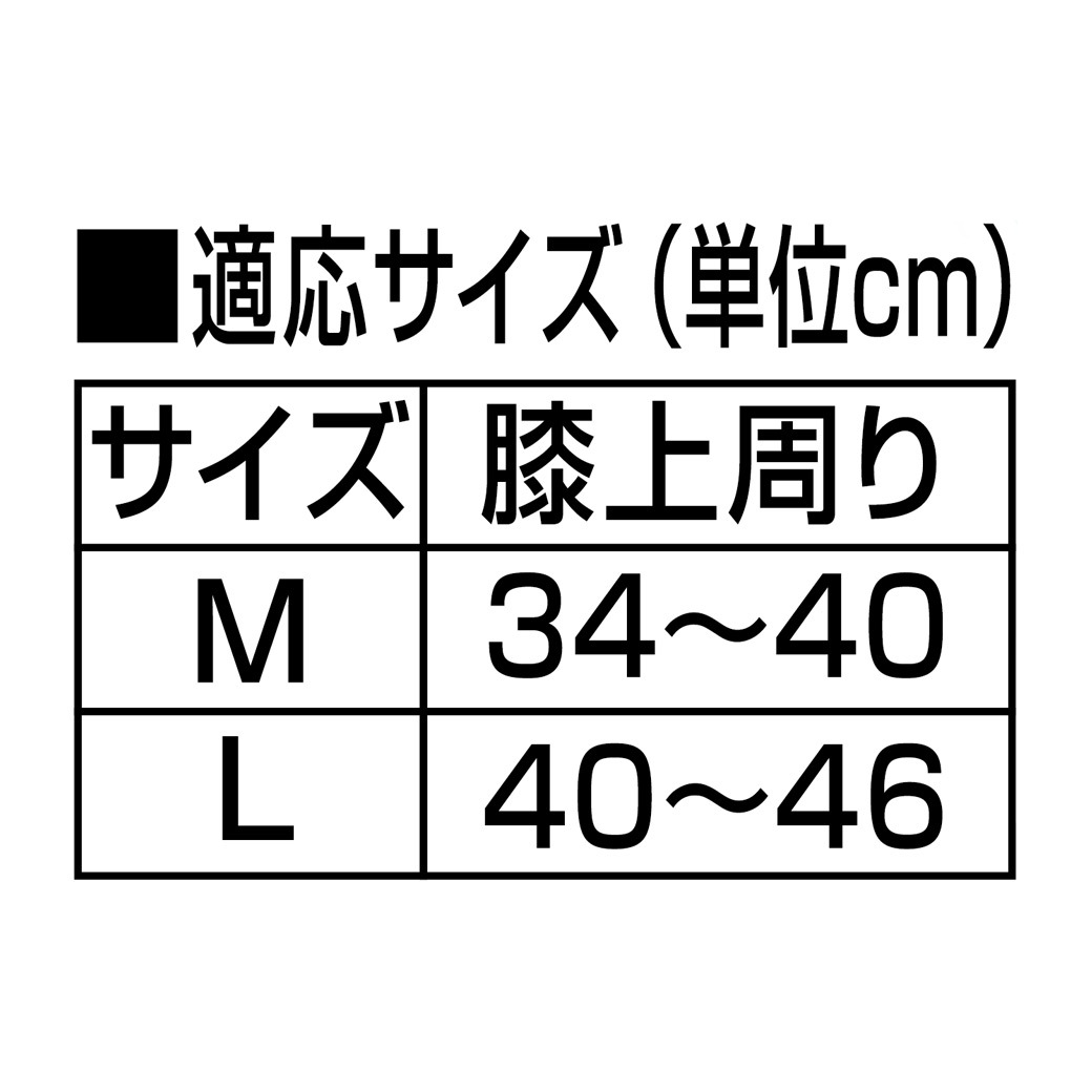 日本製 膝らく筋肉バンドサポーター
