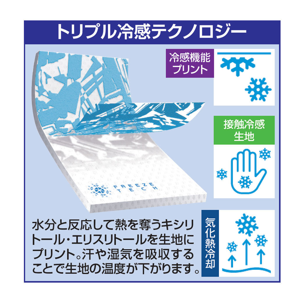 氷撃 冷感インナークールネック 長袖