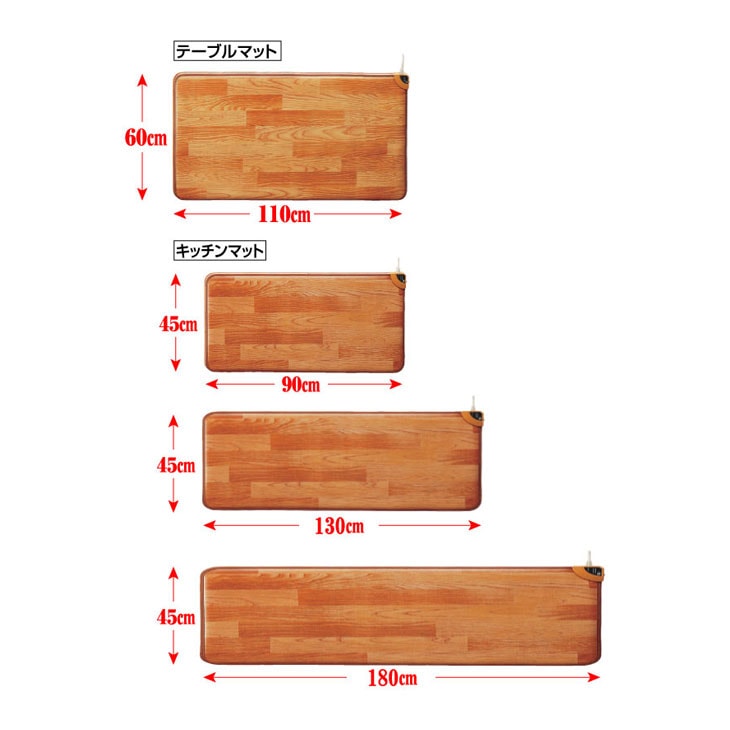 日本製 フローリングタイプホットマット キッチンマット 180×45cm