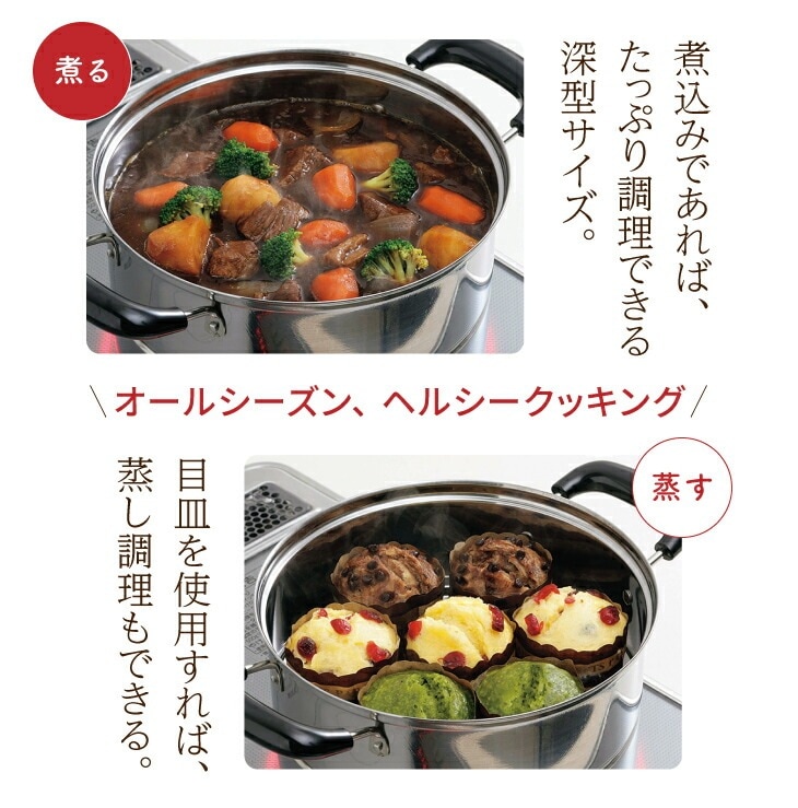 IH対応蒸し鍋22cm｜ファミリー・ライフ公式通販