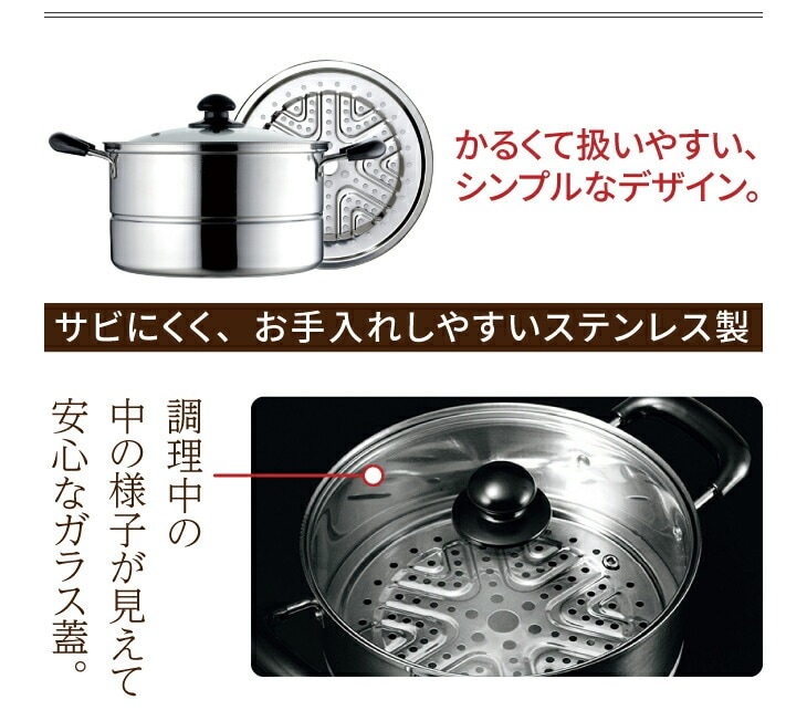 IH対応蒸し鍋22cm｜ファミリー・ライフ公式通販