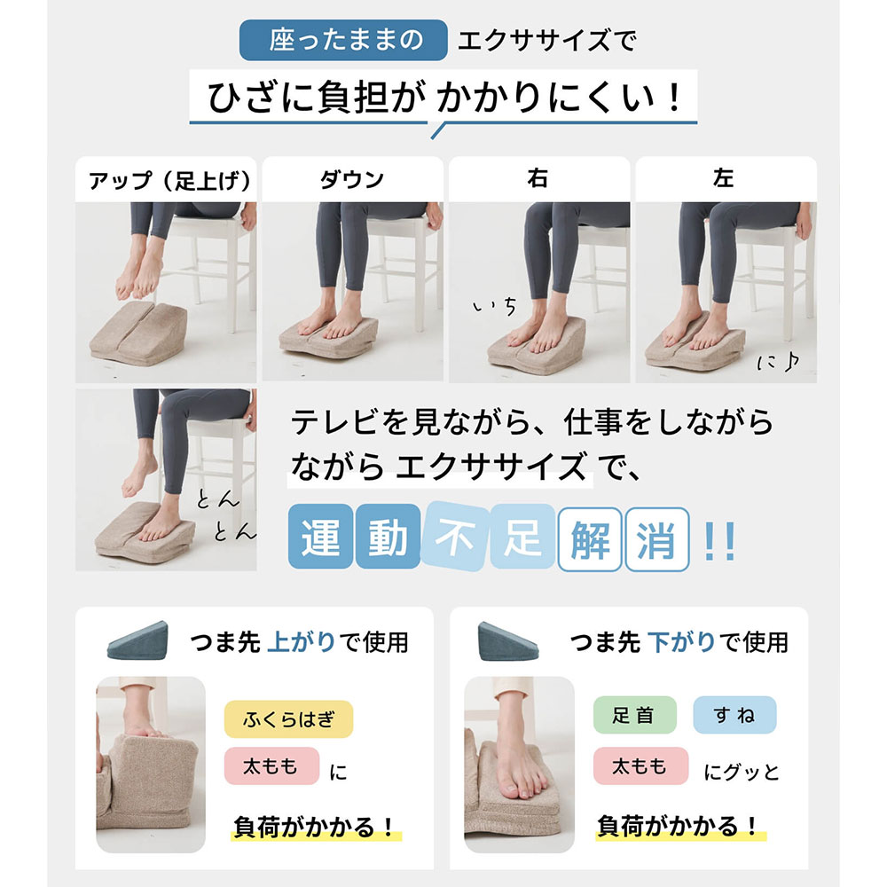 座って安心ワンツーステッパー