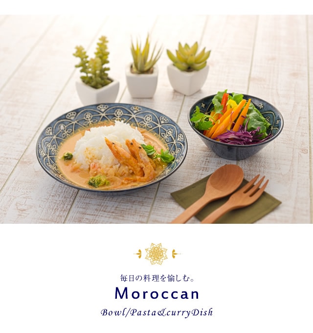 モロッカン ボウル皿 13cm 3色組 日本製｜ファミリー・ライフ公式通販