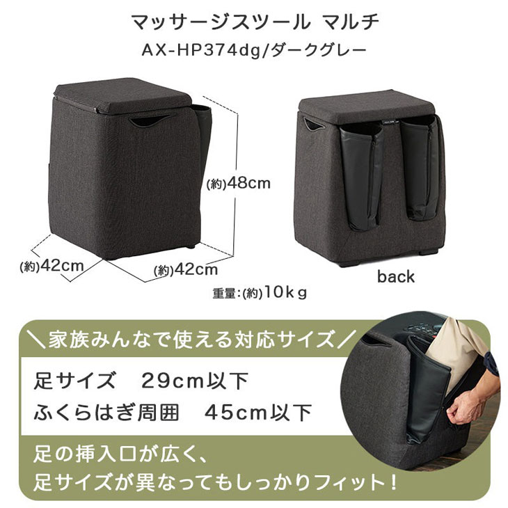 マッサージスツール マルチ AX-HP374