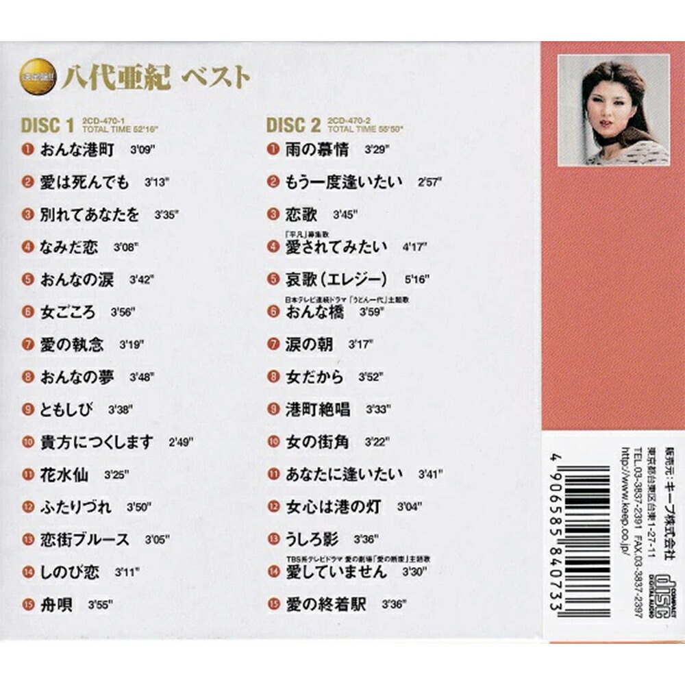 八代亜紀ベストコレクションCD2枚組