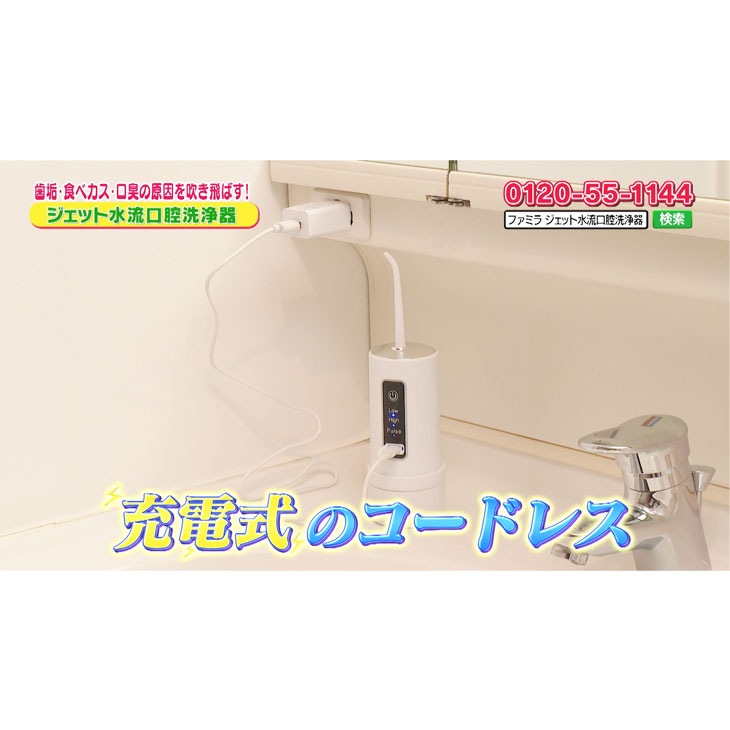 ジェット水流口腔洗浄器 ACアダプター付き