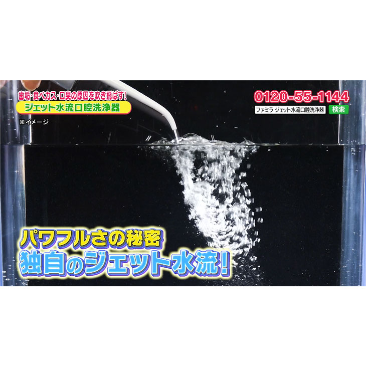 ジェット水流口腔洗浄器 ACアダプター付き