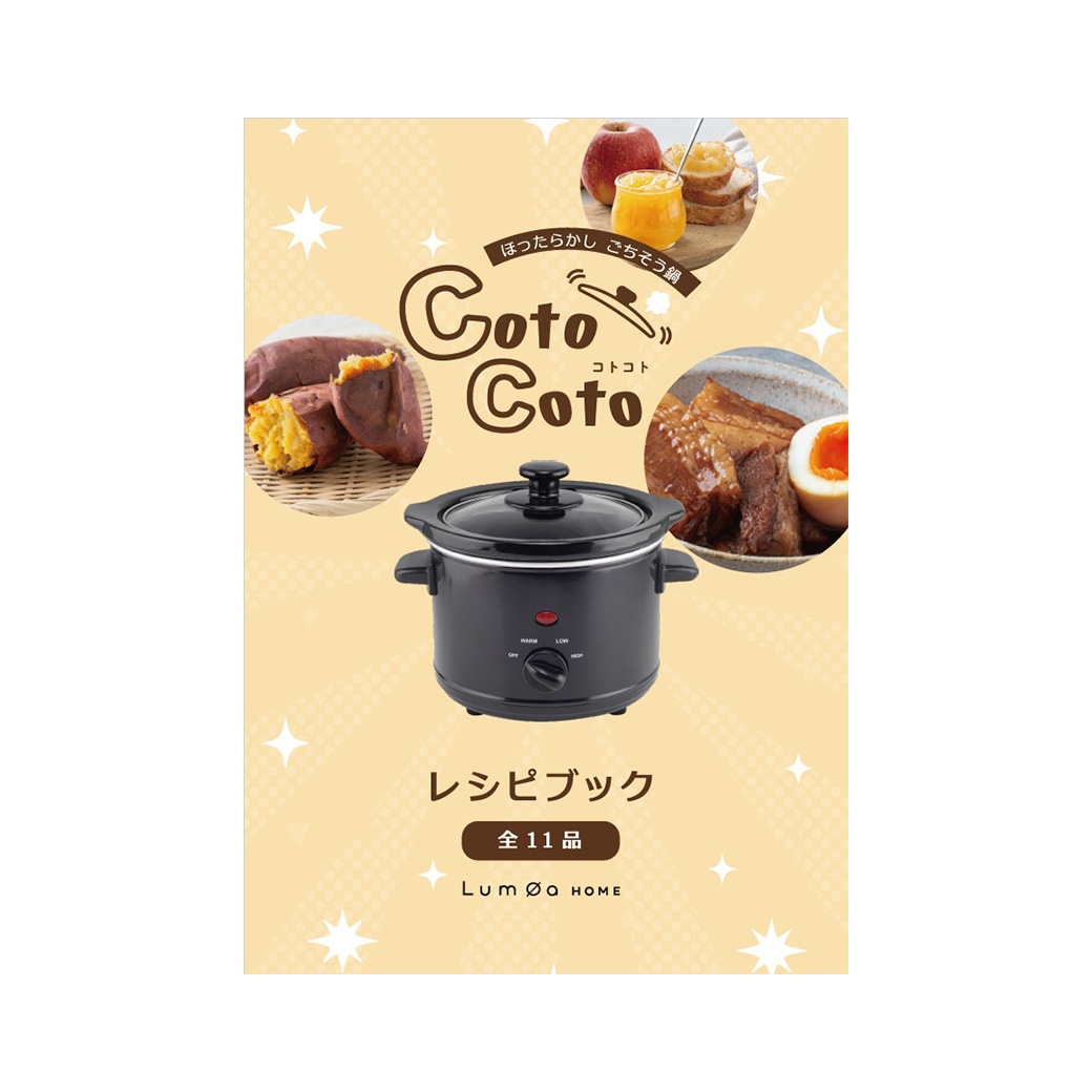 ほったらかし鍋 ほったらかしごちそう鍋CotoCoto｜ファミリー・ライフ公式通販