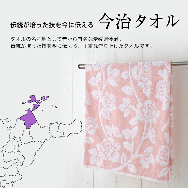 今治産ローズ柄バスタオル2枚組｜ファミリー・ライフ公式通販
