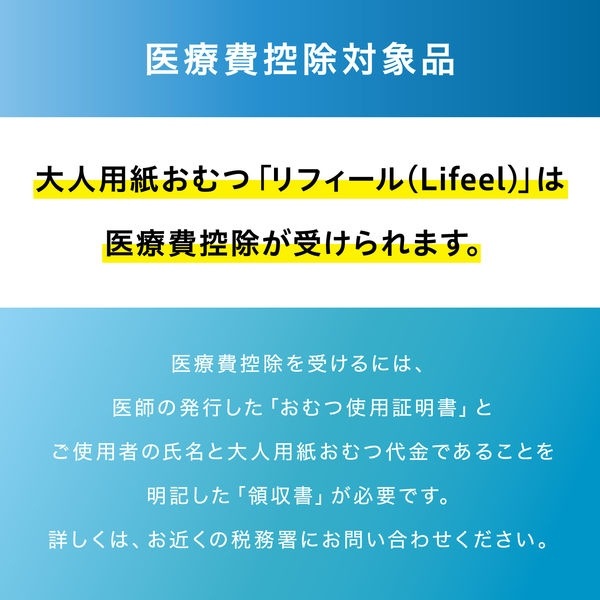 リフィール 快適下着シリーズ 超薄型パンツ