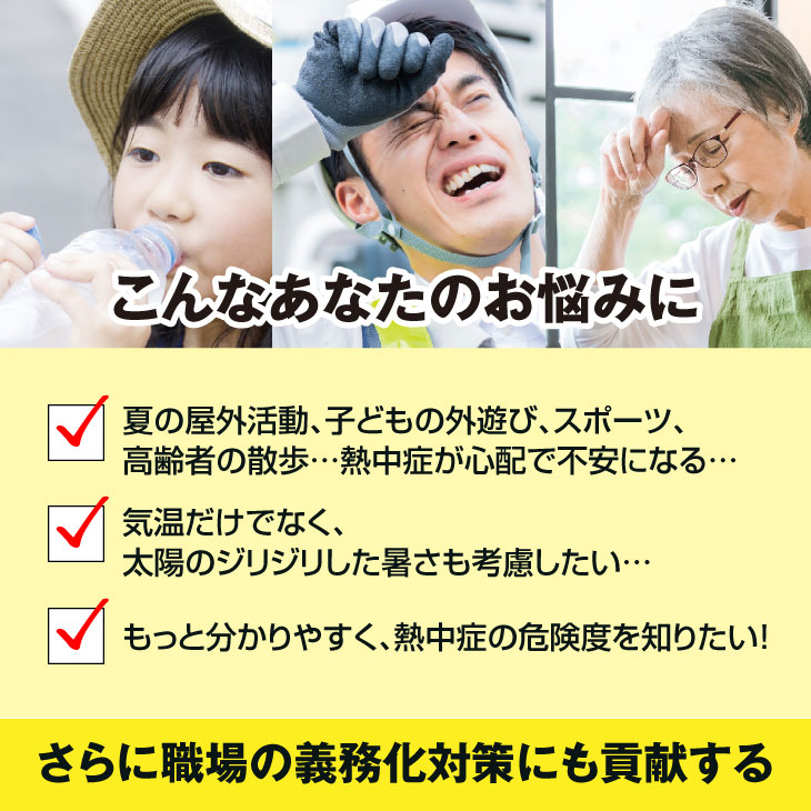 黒球式熱中指数計 HDL-1717