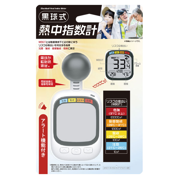 黒球式熱中指数計 HDL-1717