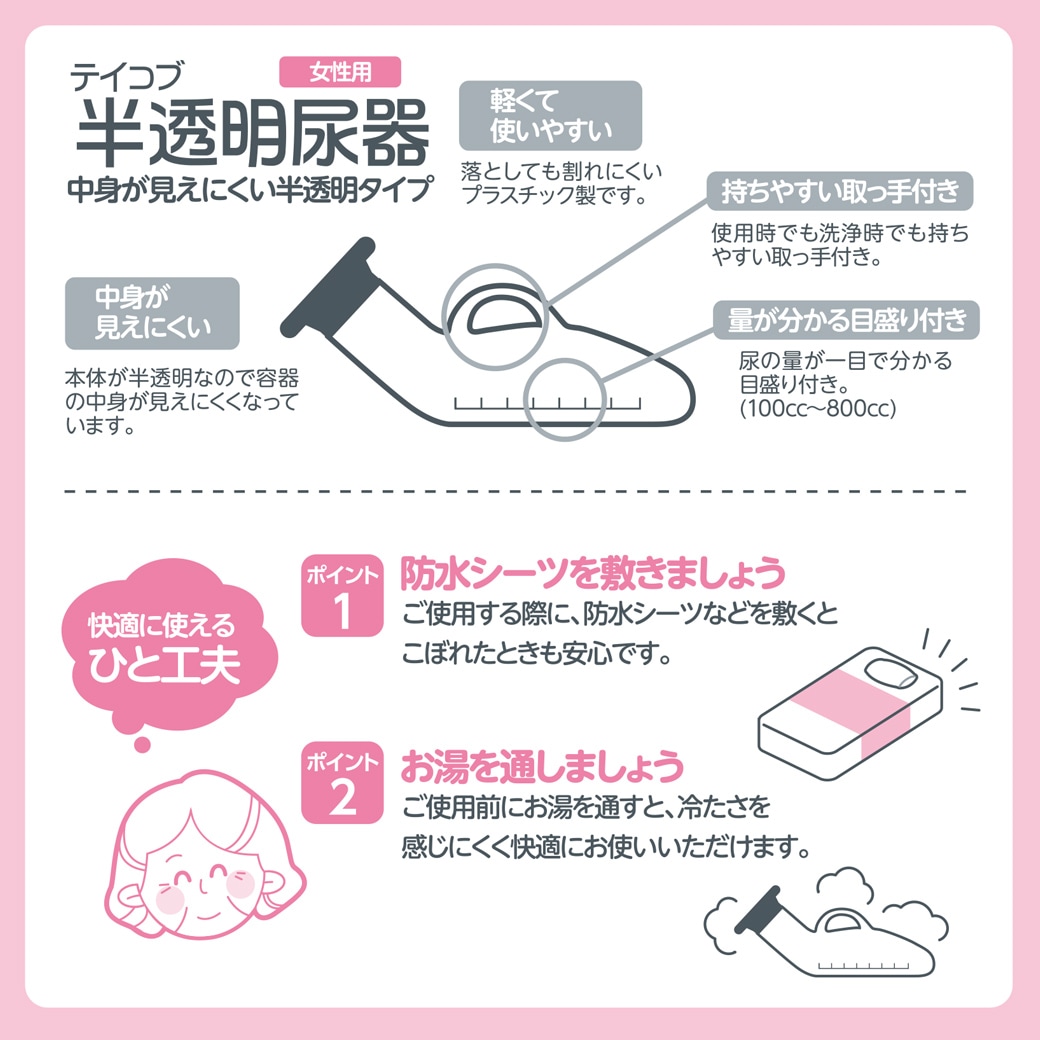 半透明尿器 2個組