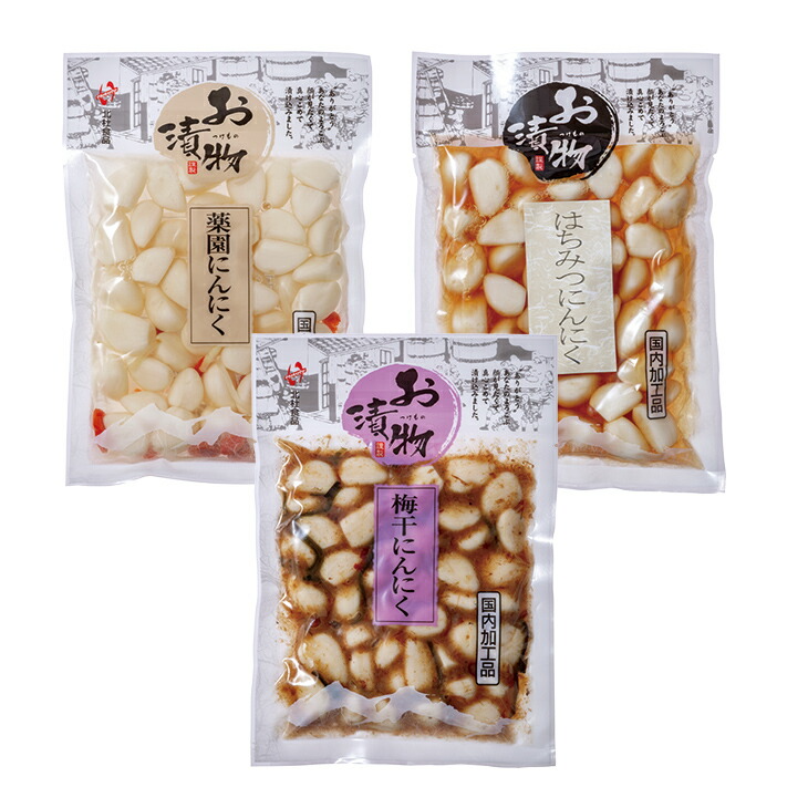 3種のにんにくセット 各1袋 計3袋 梅干・薬園・はちみつ 代金引換不可