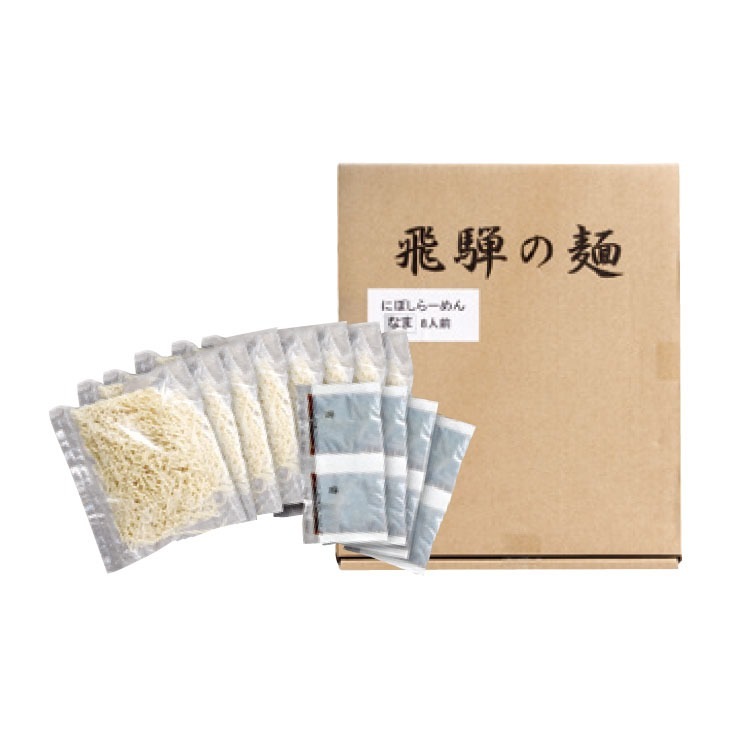 飛騨にぼしらーめん 8食