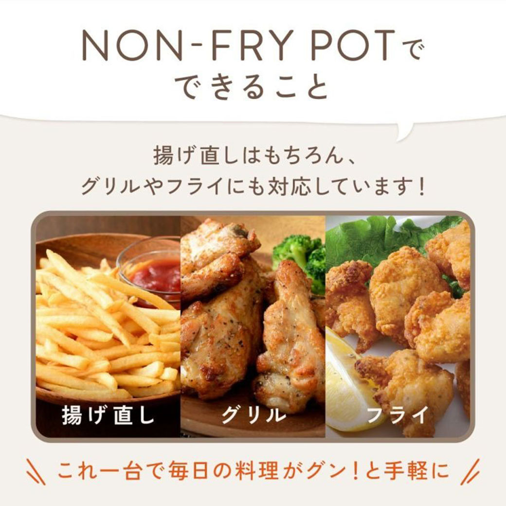 揚げ直し調理器 ノンフライポット KDFY-10CB