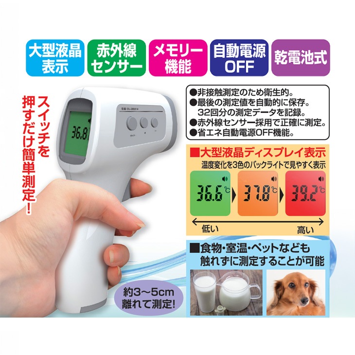 非接触式電子温度計｜ファミリー・ライフ公式通販
