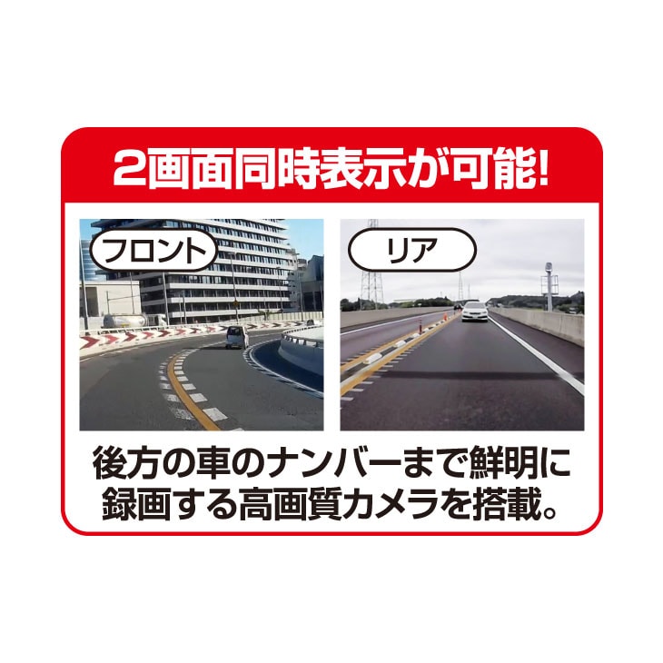リアカメラ搭載ミラー型ドライブレコーダー｜ファミリー・ライフ公式通販