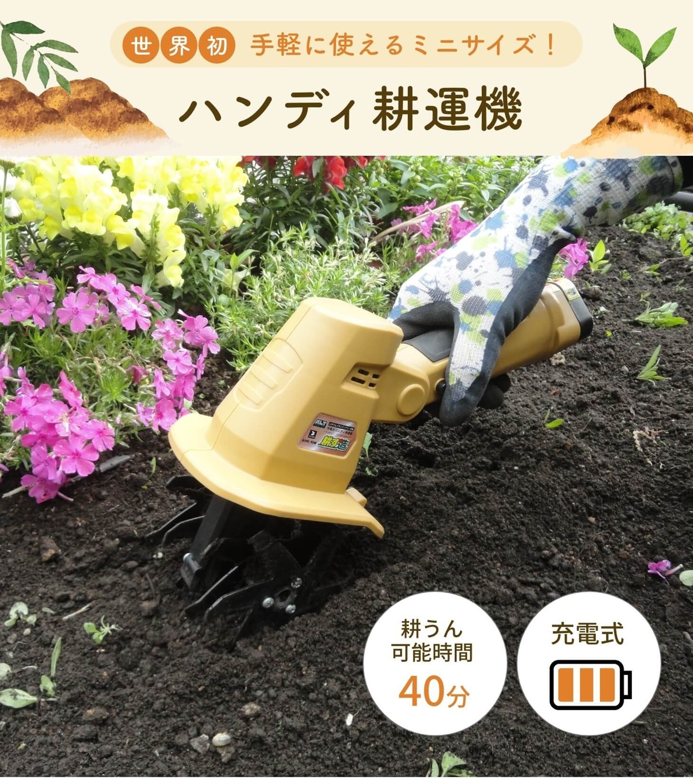 ハンディ耕運機