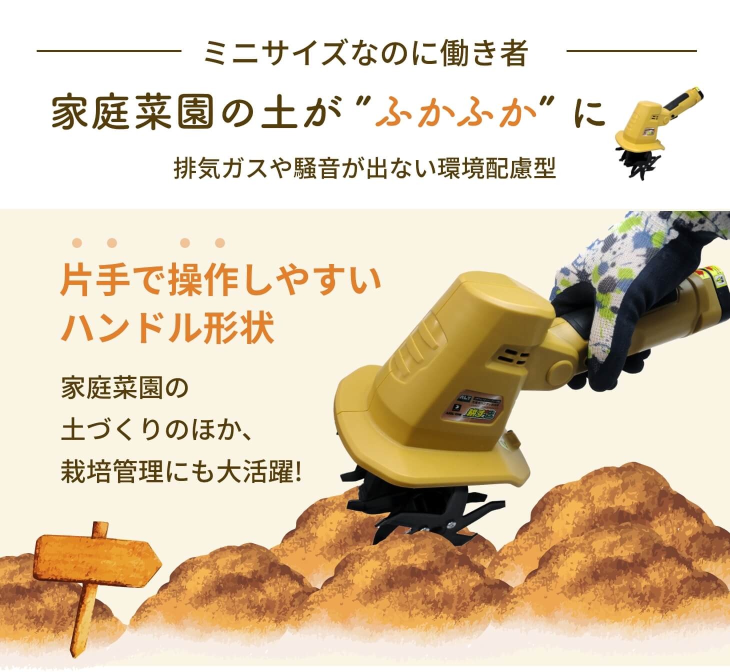 ハンディ耕運機