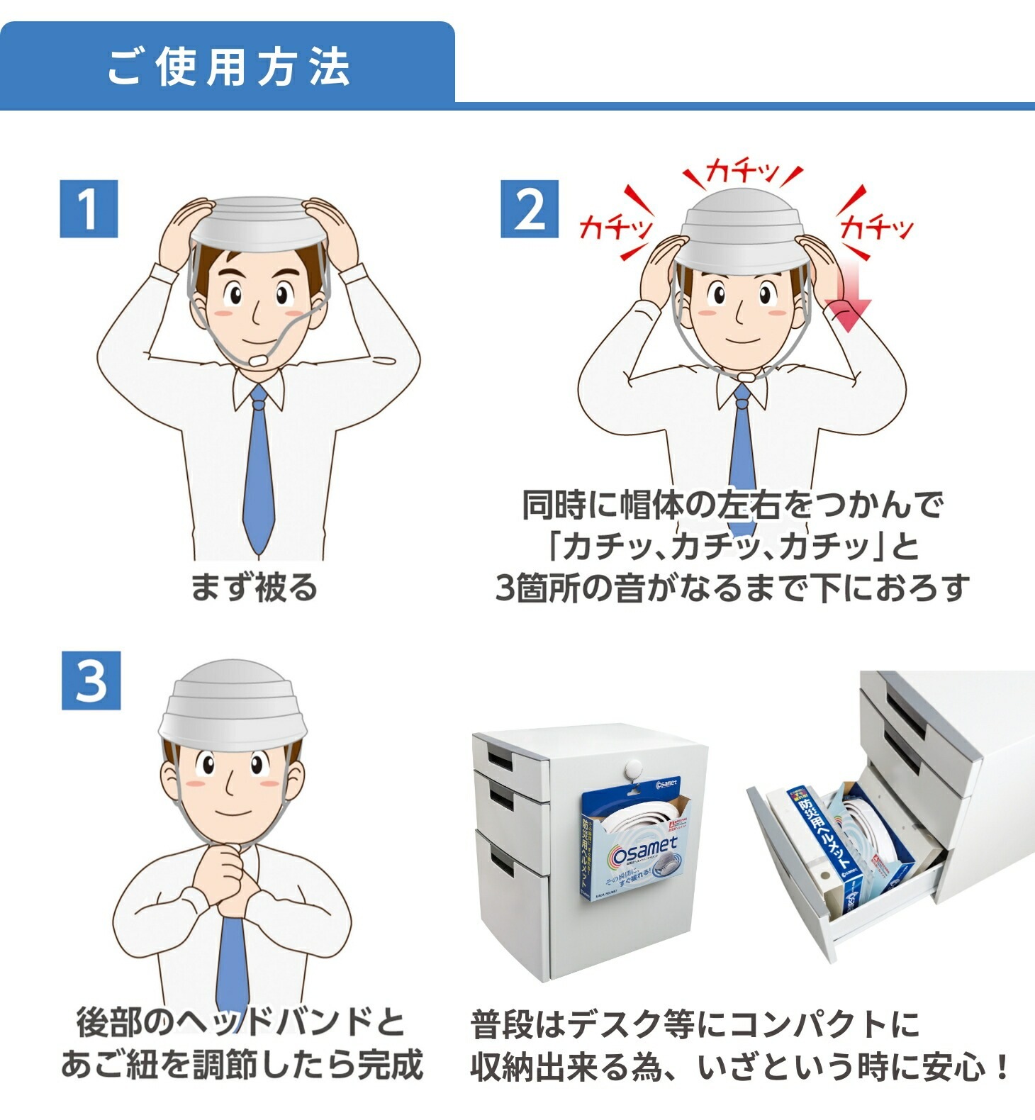 日本製 収納式ヘルメット オサメット
