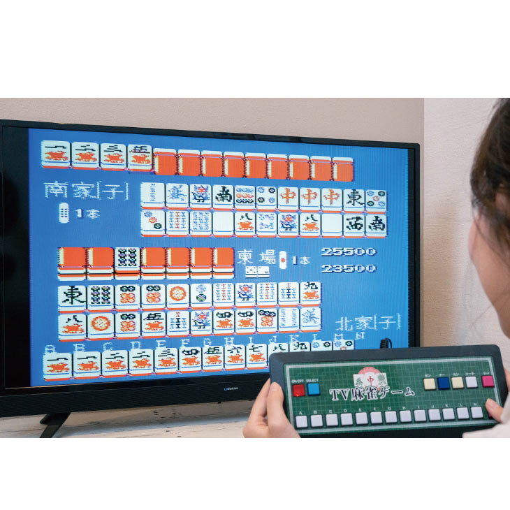 テレビ麻雀ゲーム 家庭用｜ファミリー・ライフ公式通販
