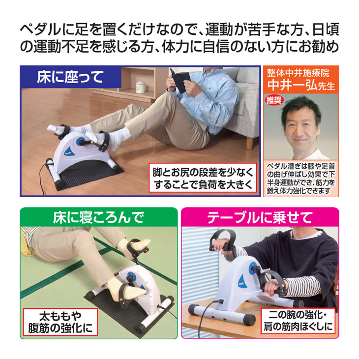 ファミラ 電動ルームサイクル 楽らく健康電動ルームサイクル