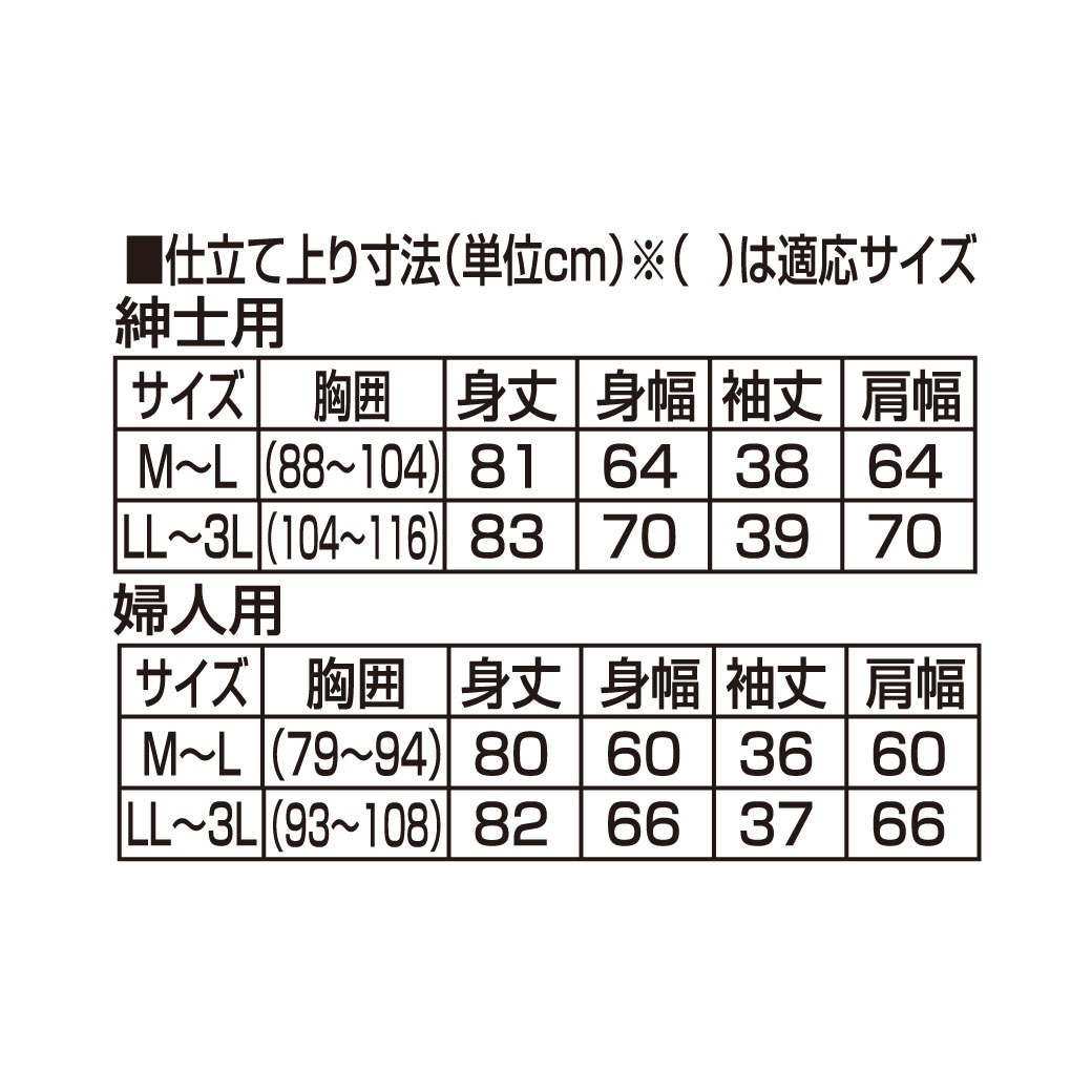 和風暖かはんてん
