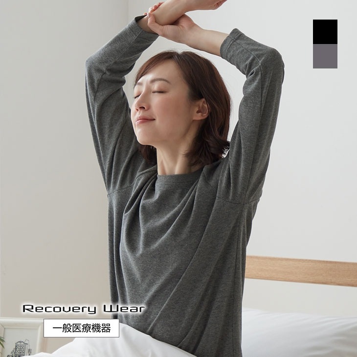 リカバリーウェア レディース 長袖シャツ 一般医療機器