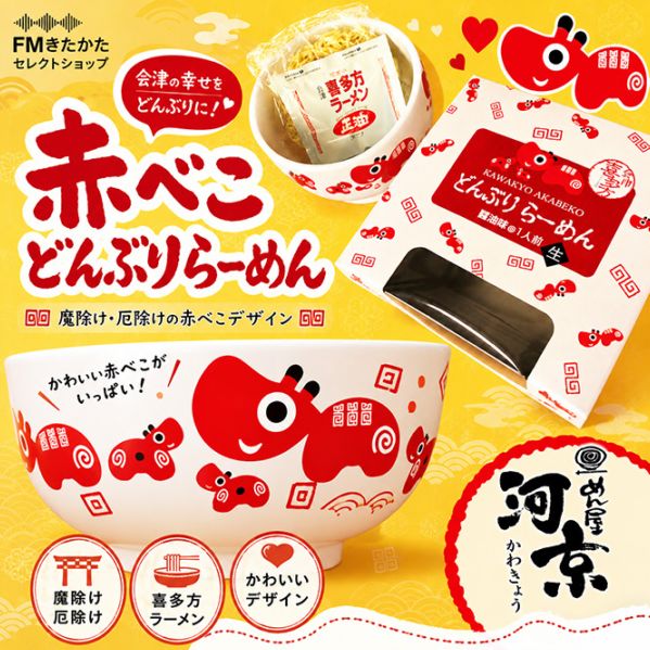 15個セット 河京 どんぶり らーめん 赤べこ 喜多方ラーメン 佐野 さのまる 000000000837_htehFeV.jpg