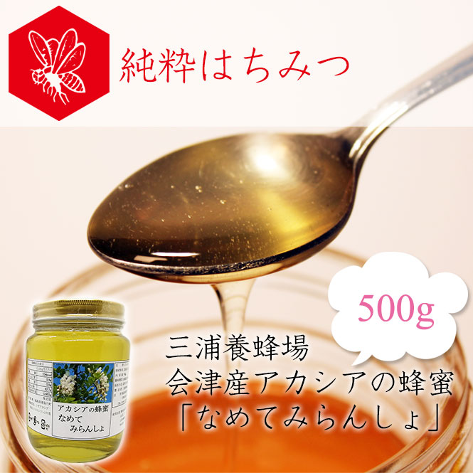 蜂蜜　Meeになります メルピロール測定済 のど潤す蜂蜜｜はちみつ・自然食品の通販 山田養蜂