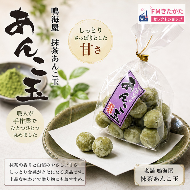 あんこ様 確認用(*'▽'*)♪ 老舗鳴海屋 抹茶あんこ玉