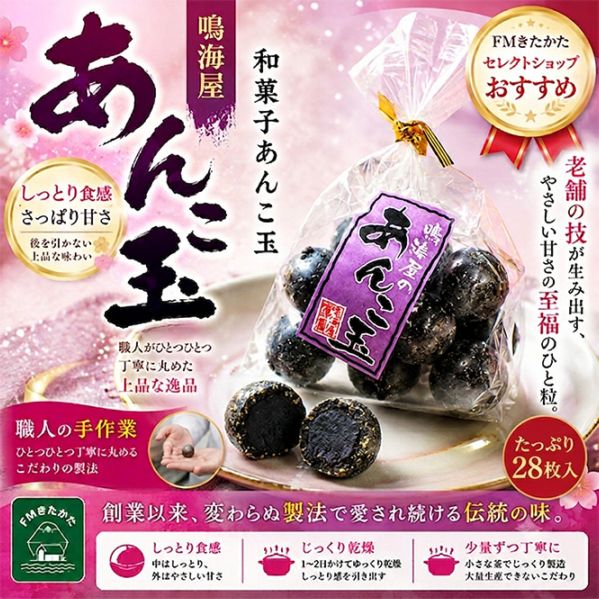 あんこ様 まとめ買い4点 老舗鳴海屋 和菓子あんこ玉