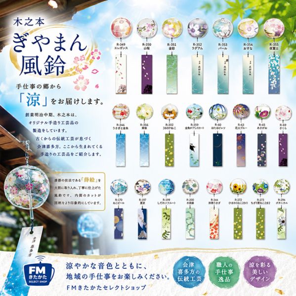 木之本 ぎやまん風鈴