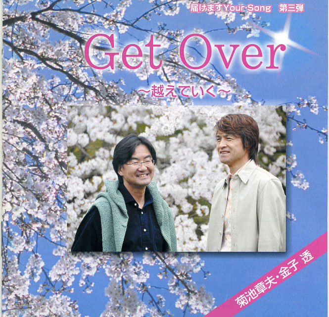 ӾסGet OverۤƤ椯