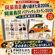 ����ĻIII���̤�᤮����2006������ĻIV���ѥ֥�å��쥹�ȥ��2006��2����