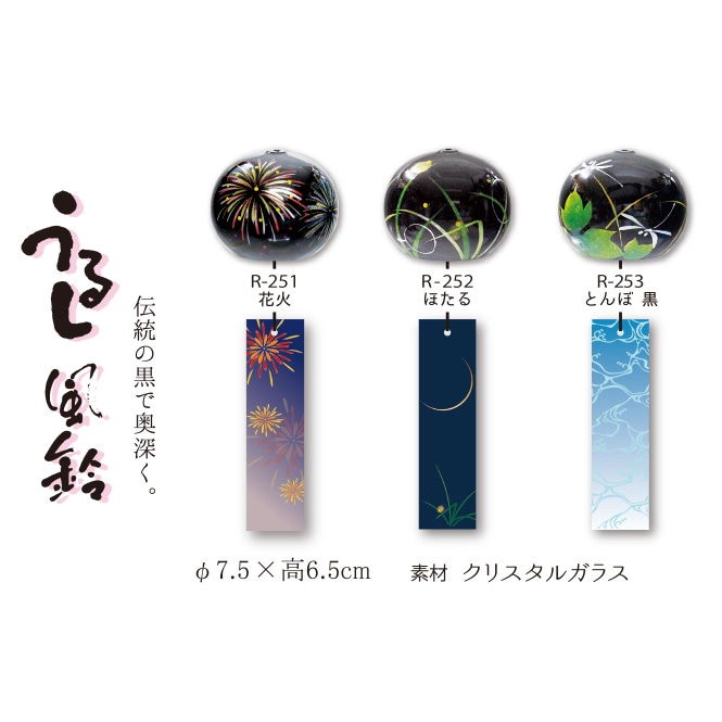 木之本 うるし風鈴