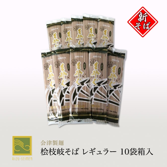 会津製麺 檜枝岐そば レギュラー10袋箱入