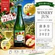 WINERY JUN ��¿�������ɥ�