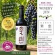 WINERY JUN  ���� -��ޥ����ӥ˥��- �ʤ֤ɤ����塼����