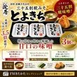 �䲰�������޳���ߤ��ȤȤ褭����3�ĥ��å�