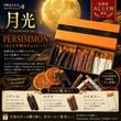 �����TUKINOHIKARI�ˡ�PERSIMMON(�ߤ��餺���Υ��祳�졼��)