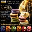�����TUKINOHIKARI�ˡ�AIZU���(TUKIAKARI)