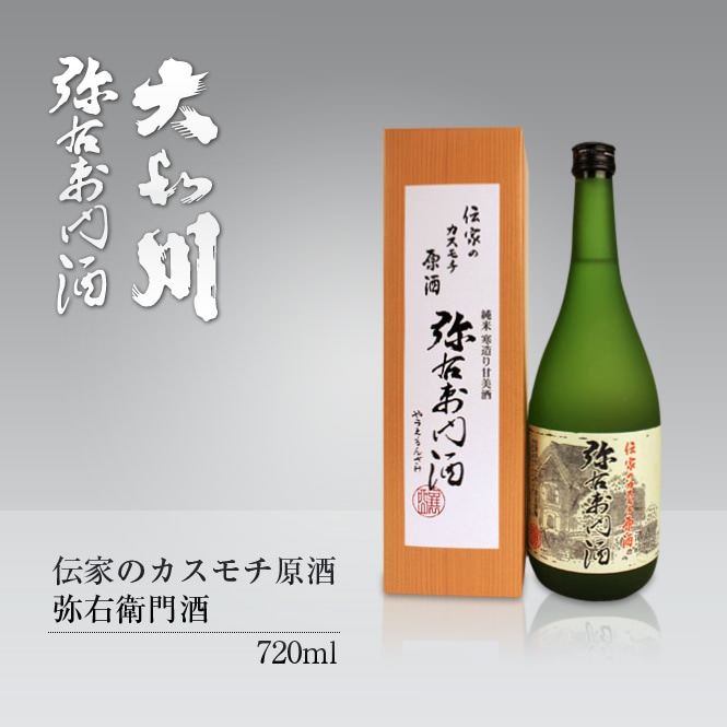 義和小原 大和川酒造 伝家のカスモチ原酒 弥右衛門酒 720ml