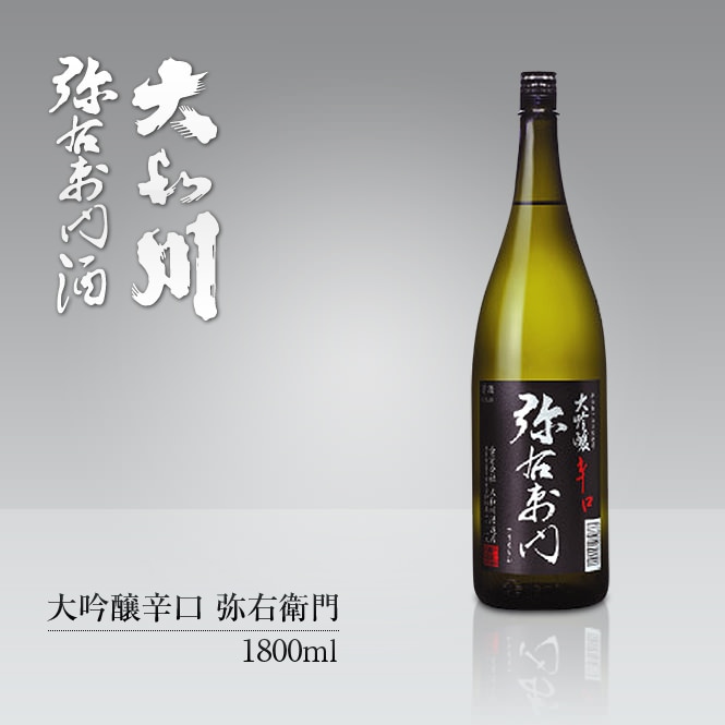 大和川酒造 大吟醸辛口 弥右衛門 1800ml