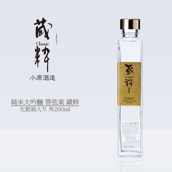 豆本 風流小咄 口紅 二笑亭愚楽 コンノ書房 555部 特装限定豆本 番号入り 小原酒造 純米大吟醸 管弦楽 蔵粋（化粧箱入り） 角200ml