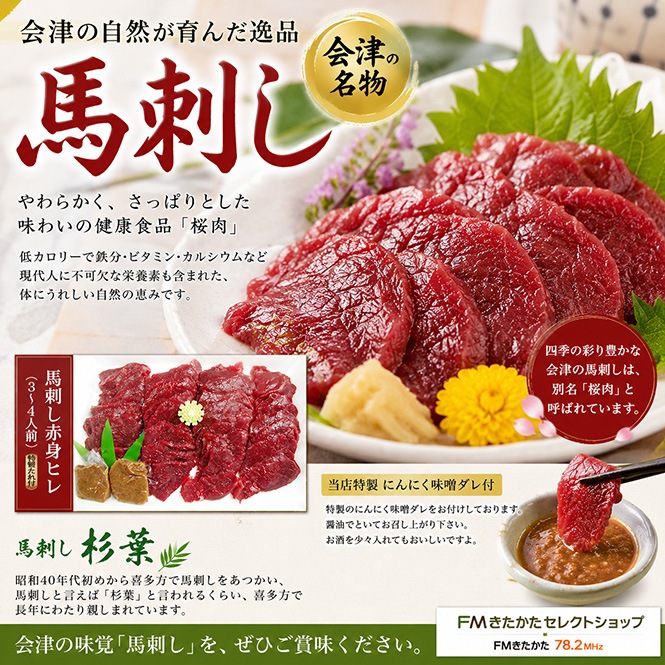 馬刺し杉葉 馬刺し赤身モモ（3～4人前）特製たれ付