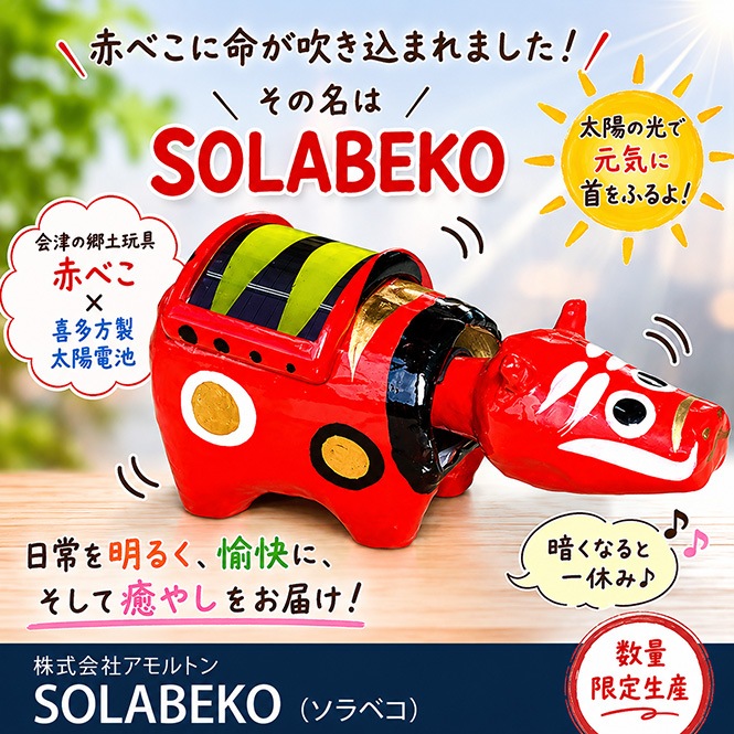 ������ҥ����ȥ� SOLABEKO