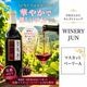 WINERY JUN �ޥ����åȥ٥��꡼A